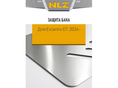 Защита бака (с креп.) для EXLANTIX ET (2024-н.в.) 1.5T бен. гибрид AWD/ЕТ (алюминий, 3 мм)