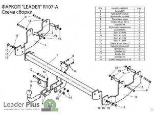 ТСУ Фаркоп Лидер-Плюс для Renault Sandero № R107-A
